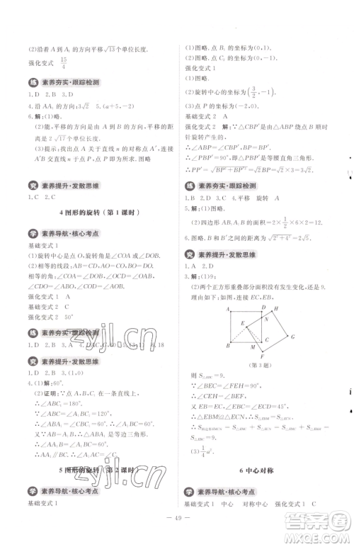 北京师范大学出版社2023课内课外直通车八年级下册数学北师大版江西专版参考答案