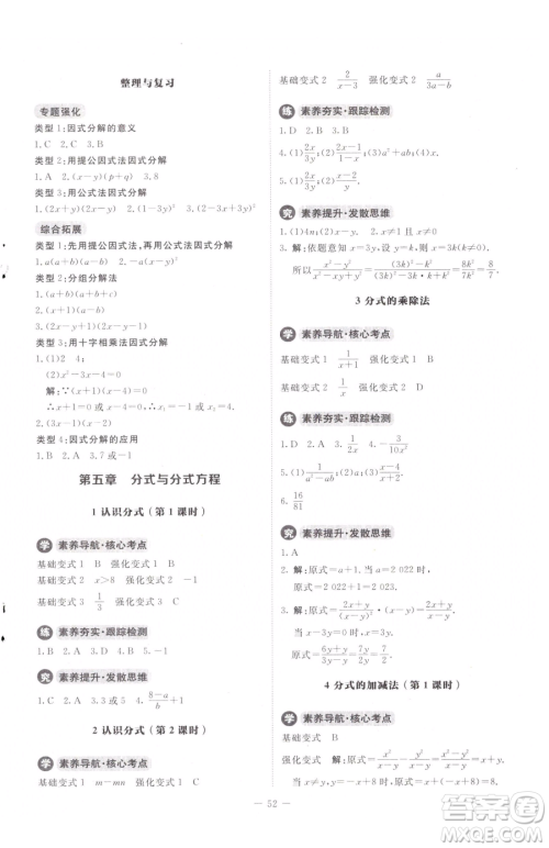 北京师范大学出版社2023课内课外直通车八年级下册数学北师大版江西专版参考答案 北京师范大学出版社2023课内课外直通车八年级下册数学北师大版江西专版参考答案