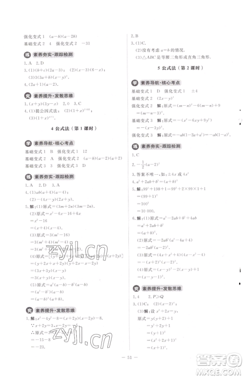 北京师范大学出版社2023课内课外直通车八年级下册数学北师大版江西专版参考答案 北京师范大学出版社2023课内课外直通车八年级下册数学北师大版江西专版参考答案