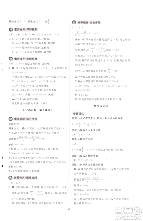 北京师范大学出版社2023课内课外直通车八年级下册数学北师大版江西专版参考答案 北京师范大学出版社2023课内课外直通车八年级下册数学北师大版江西专版参考答案