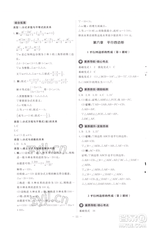 北京师范大学出版社2023课内课外直通车八年级下册数学北师大版江西专版参考答案 北京师范大学出版社2023课内课外直通车八年级下册数学北师大版江西专版参考答案