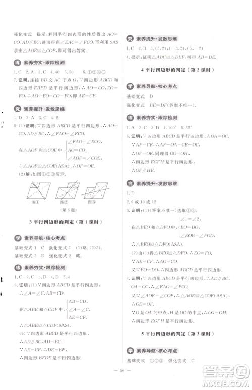 北京师范大学出版社2023课内课外直通车八年级下册数学北师大版江西专版参考答案