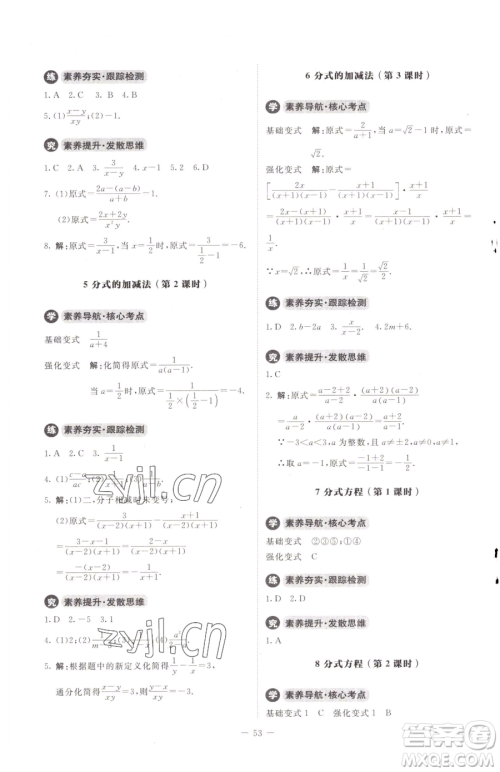 北京师范大学出版社2023课内课外直通车八年级下册数学北师大版江西专版参考答案