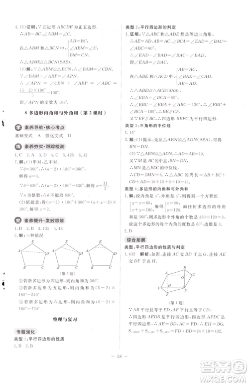 北京师范大学出版社2023课内课外直通车八年级下册数学北师大版江西专版参考答案