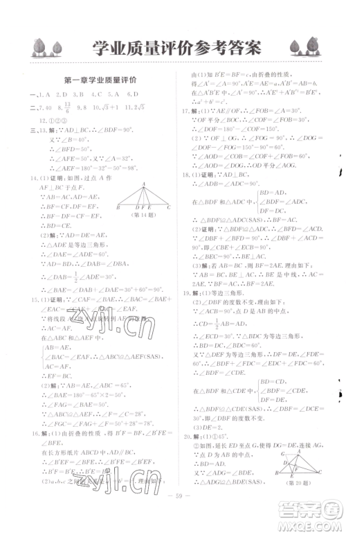 北京师范大学出版社2023课内课外直通车八年级下册数学北师大版江西专版参考答案 北京师范大学出版社2023课内课外直通车八年级下册数学北师大版江西专版参考答案