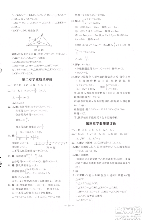 北京师范大学出版社2023课内课外直通车八年级下册数学北师大版江西专版参考答案