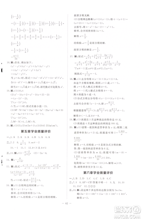 北京师范大学出版社2023课内课外直通车八年级下册数学北师大版江西专版参考答案