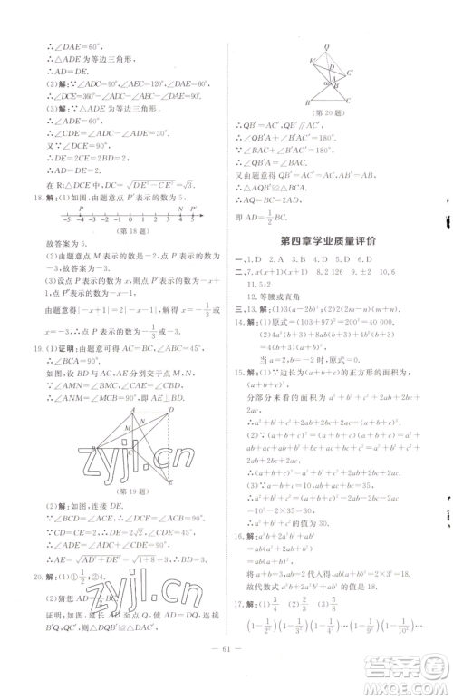 北京师范大学出版社2023课内课外直通车八年级下册数学北师大版江西专版参考答案 北京师范大学出版社2023课内课外直通车八年级下册数学北师大版江西专版参考答案