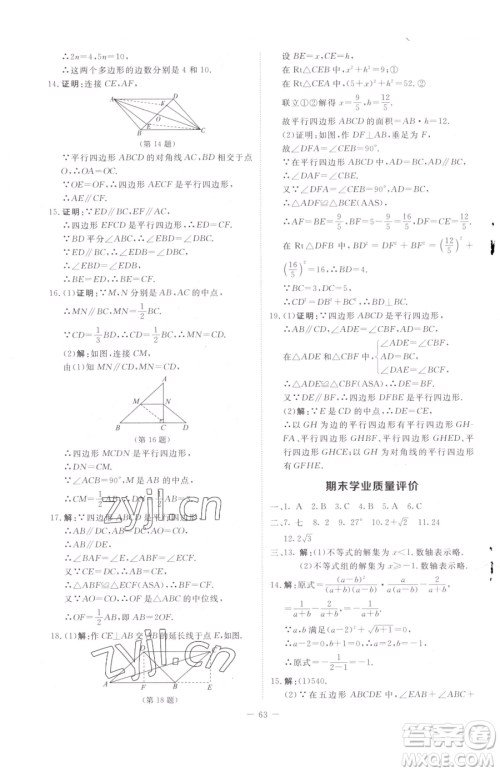 北京师范大学出版社2023课内课外直通车八年级下册数学北师大版江西专版参考答案