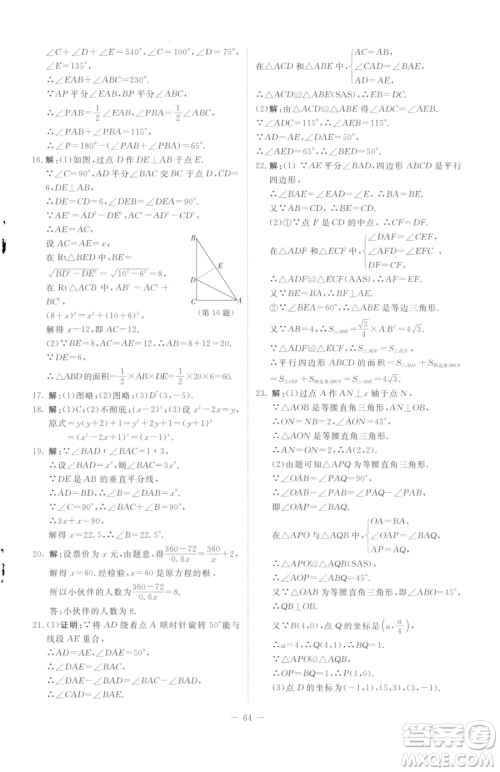 北京师范大学出版社2023课内课外直通车八年级下册数学北师大版江西专版参考答案