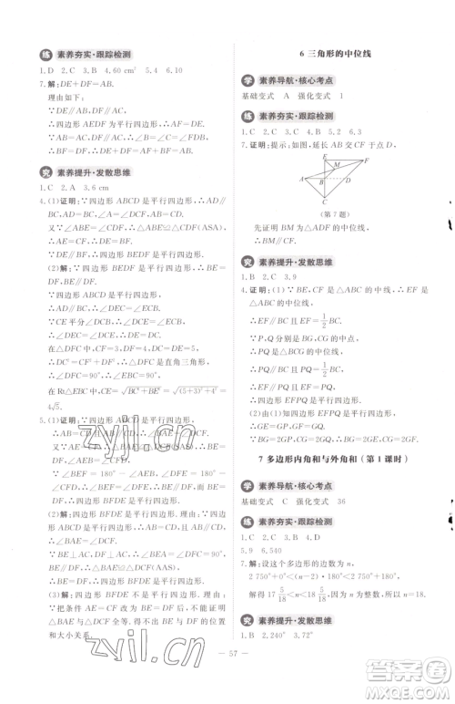 北京师范大学出版社2023课内课外直通车八年级下册数学北师大版江西专版参考答案 北京师范大学出版社2023课内课外直通车八年级下册数学北师大版江西专版参考答案