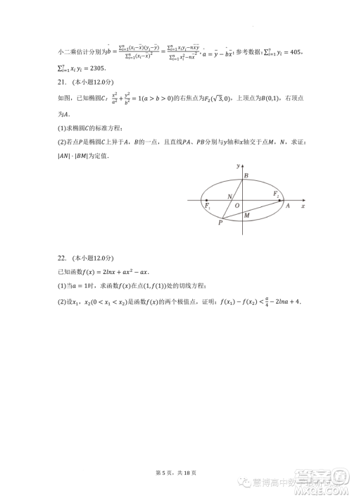 安徽合肥六校联盟2022-2023学年高二下学期期末联考数学试卷答案