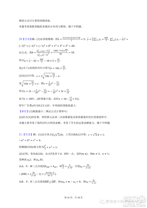 安徽合肥六校联盟2022-2023学年高二下学期期末联考数学试卷答案