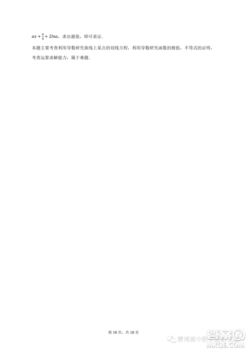 安徽合肥六校联盟2022-2023学年高二下学期期末联考数学试卷答案