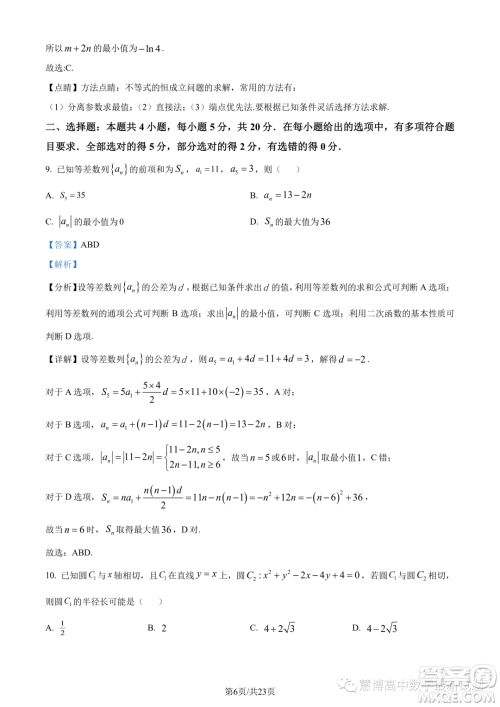 泉州部分中学2022-2023学年高二下期末联考数学试题答案