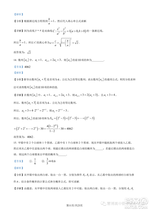 泉州部分中学2022-2023学年高二下期末联考数学试题答案