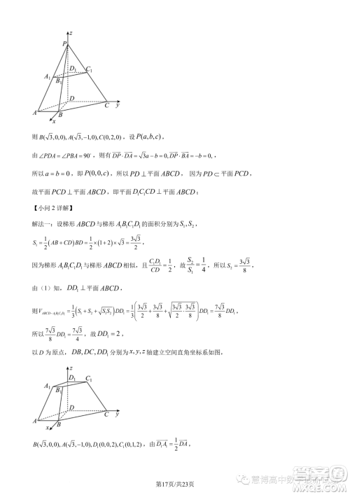 泉州部分中学2022-2023学年高二下期末联考数学试题答案
