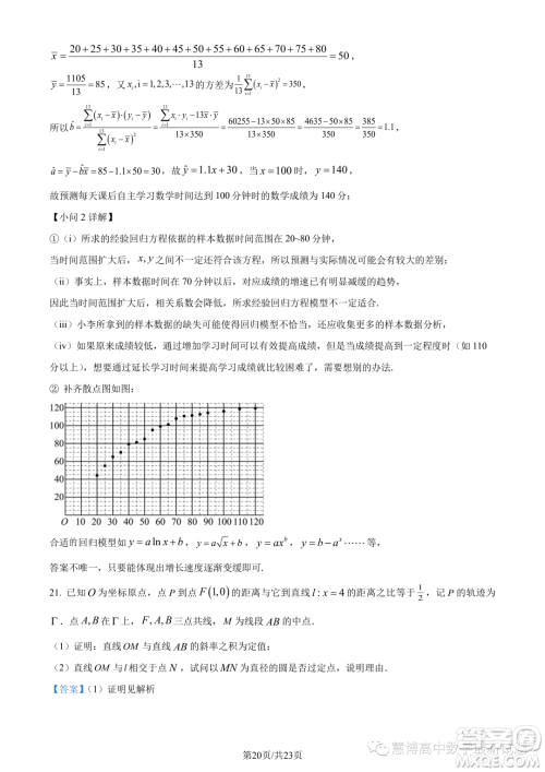 泉州部分中学2022-2023学年高二下期末联考数学试题答案