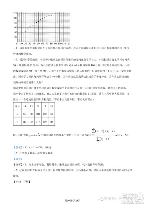 泉州部分中学2022-2023学年高二下期末联考数学试题答案