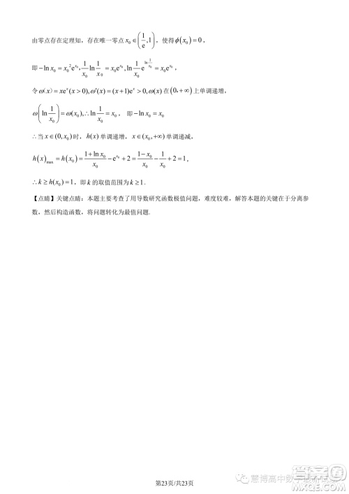 泉州部分中学2022-2023学年高二下期末联考数学试题答案