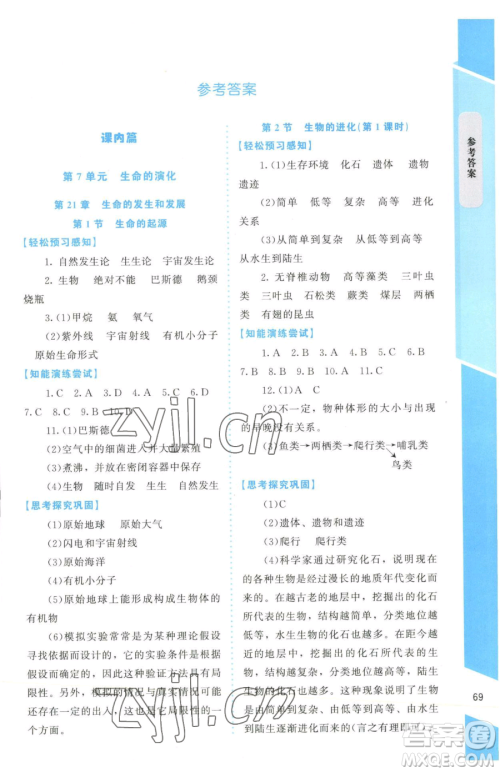 北京师范大学出版社2023课内课外直通车八年级下册生物北师大版福建专版参考答案 北京师范大学出版社2023课内课外直通车八年级下册生物北师大版福建专版参考答案