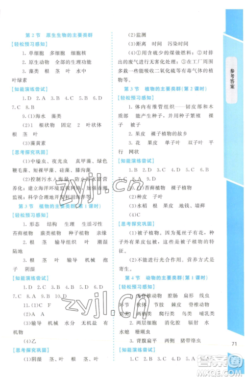 北京师范大学出版社2023课内课外直通车八年级下册生物北师大版福建专版参考答案 北京师范大学出版社2023课内课外直通车八年级下册生物北师大版福建专版参考答案