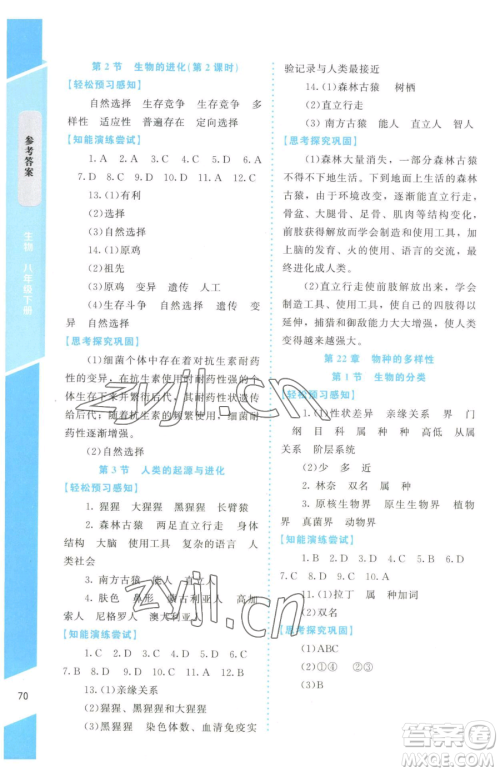 北京师范大学出版社2023课内课外直通车八年级下册生物北师大版福建专版参考答案 北京师范大学出版社2023课内课外直通车八年级下册生物北师大版福建专版参考答案