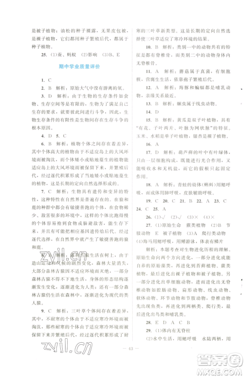 北京师范大学出版社2023课内课外直通车八年级下册生物北师大版福建专版参考答案 北京师范大学出版社2023课内课外直通车八年级下册生物北师大版福建专版参考答案