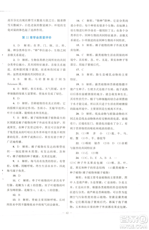 北京师范大学出版社2023课内课外直通车八年级下册生物北师大版福建专版参考答案 北京师范大学出版社2023课内课外直通车八年级下册生物北师大版福建专版参考答案