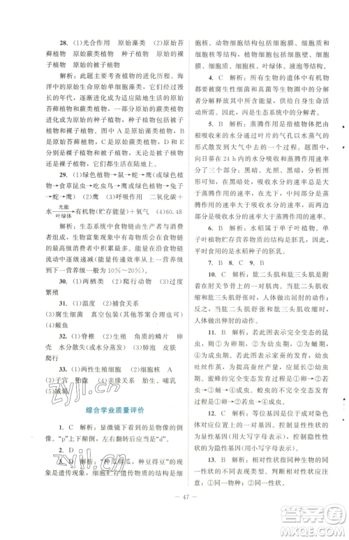 北京师范大学出版社2023课内课外直通车八年级下册生物北师大版福建专版参考答案 北京师范大学出版社2023课内课外直通车八年级下册生物北师大版福建专版参考答案