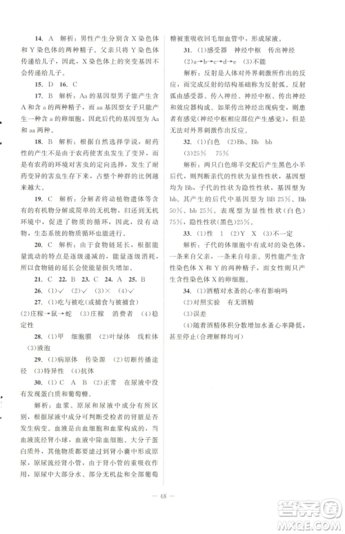 北京师范大学出版社2023课内课外直通车八年级下册生物北师大版福建专版参考答案 北京师范大学出版社2023课内课外直通车八年级下册生物北师大版福建专版参考答案