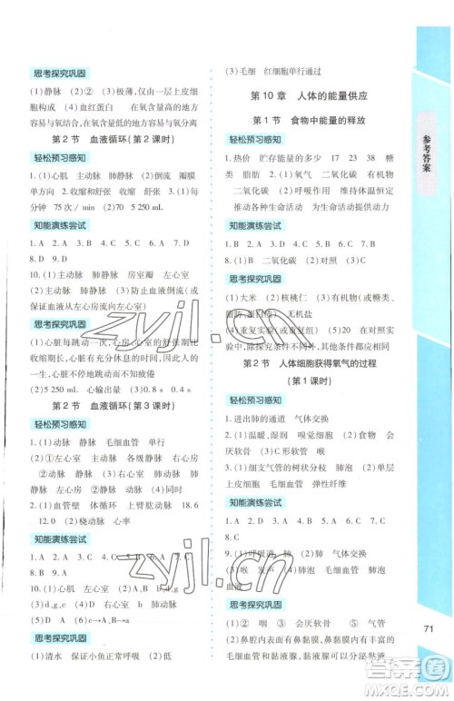 北京师范大学出版社2023课内课外直通车七年级下册生物北师大版福建专版参考答案