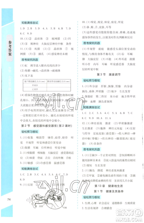 北京师范大学出版社2023课内课外直通车七年级下册生物北师大版福建专版参考答案