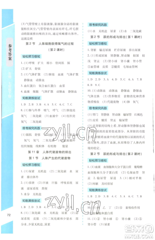 北京师范大学出版社2023课内课外直通车七年级下册生物北师大版福建专版参考答案