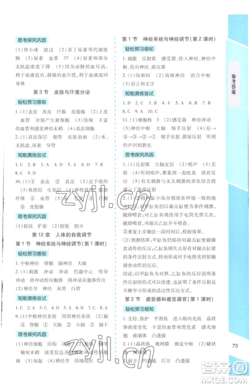 北京师范大学出版社2023课内课外直通车七年级下册生物北师大版福建专版参考答案 北京师范大学出版社2023课内课外直通车七年级下册生物北师大版福建专版参考答案