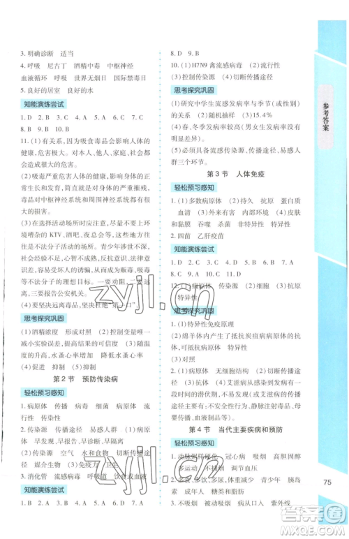 北京师范大学出版社2023课内课外直通车七年级下册生物北师大版福建专版参考答案
