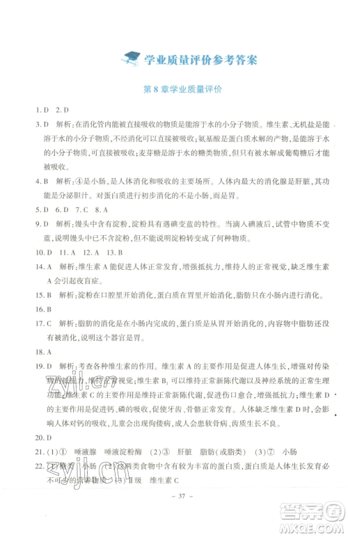 北京师范大学出版社2023课内课外直通车七年级下册生物北师大版福建专版参考答案