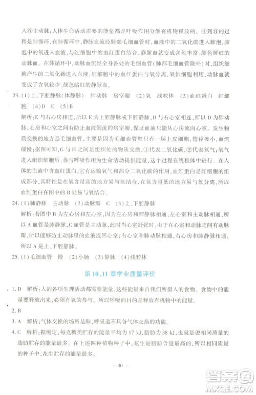 北京师范大学出版社2023课内课外直通车七年级下册生物北师大版福建专版参考答案
