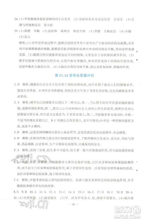 北京师范大学出版社2023课内课外直通车七年级下册生物北师大版福建专版参考答案