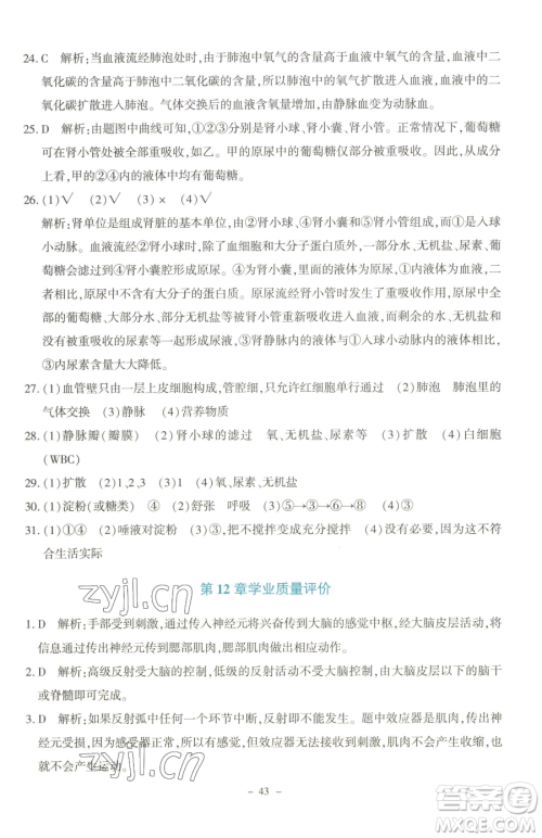 北京师范大学出版社2023课内课外直通车七年级下册生物北师大版福建专版参考答案