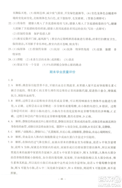 北京师范大学出版社2023课内课外直通车七年级下册生物北师大版福建专版参考答案