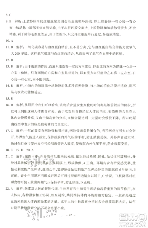 北京师范大学出版社2023课内课外直通车七年级下册生物北师大版福建专版参考答案