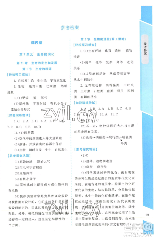 北京师范大学出版社2023课内课外直通车七年级下册生物北师大版福建专版参考答案