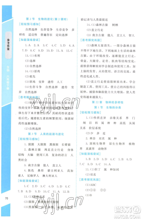 北京师范大学出版社2023课内课外直通车七年级下册生物北师大版福建专版参考答案