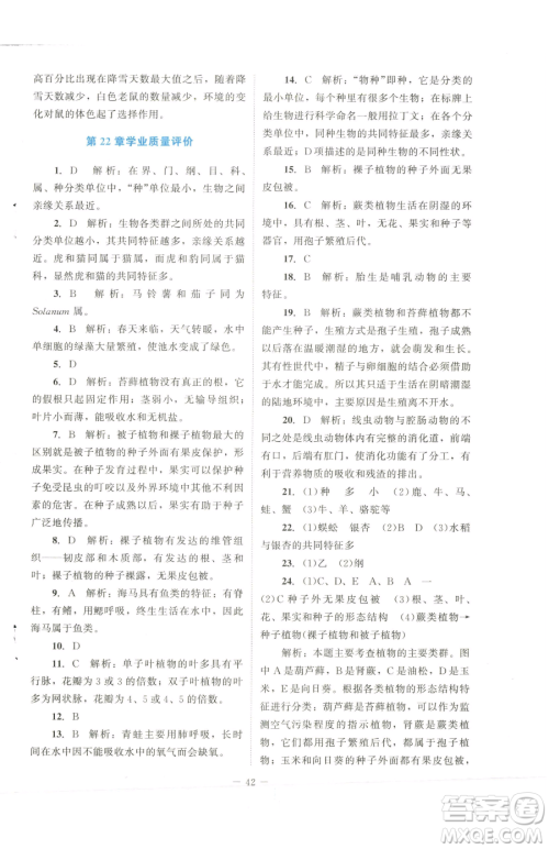 北京师范大学出版社2023课内课外直通车七年级下册生物北师大版福建专版参考答案