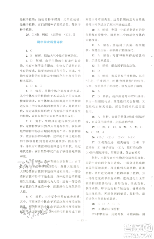 北京师范大学出版社2023课内课外直通车七年级下册生物北师大版福建专版参考答案