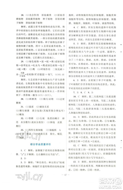 北京师范大学出版社2023课内课外直通车七年级下册生物北师大版福建专版参考答案