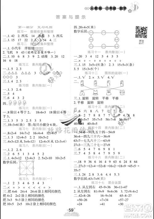 阳光出版社2023假日时光暑假作业二年级数学人教版参考答案