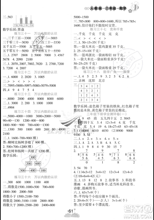 阳光出版社2023假日时光暑假作业二年级数学人教版参考答案