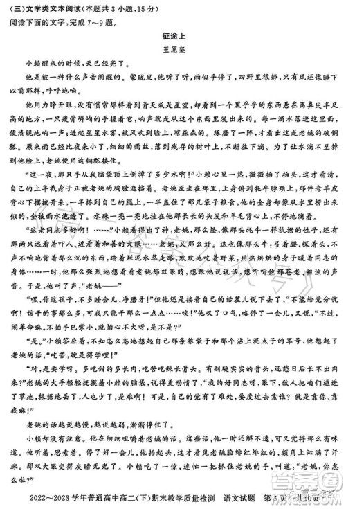 信阳2023高二下期末教学质量检测语文试卷答案